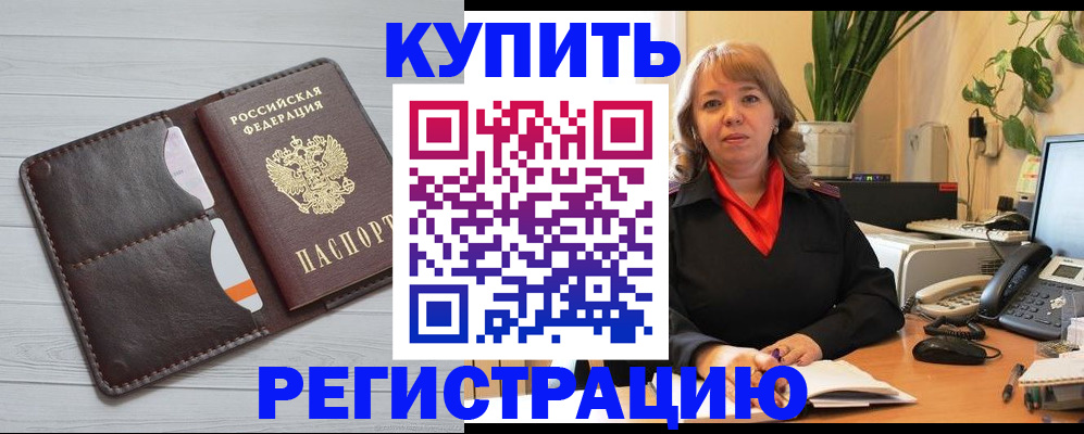 прописка законно в Ишимбае