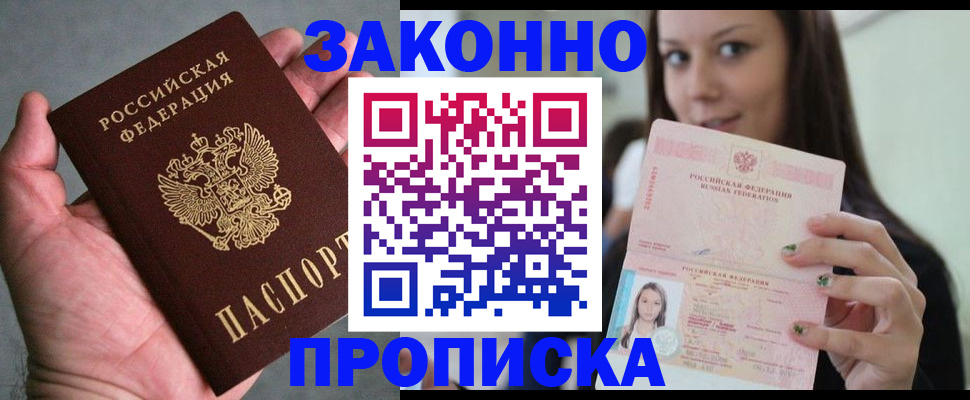 временная регистрация законно в Ишимбае